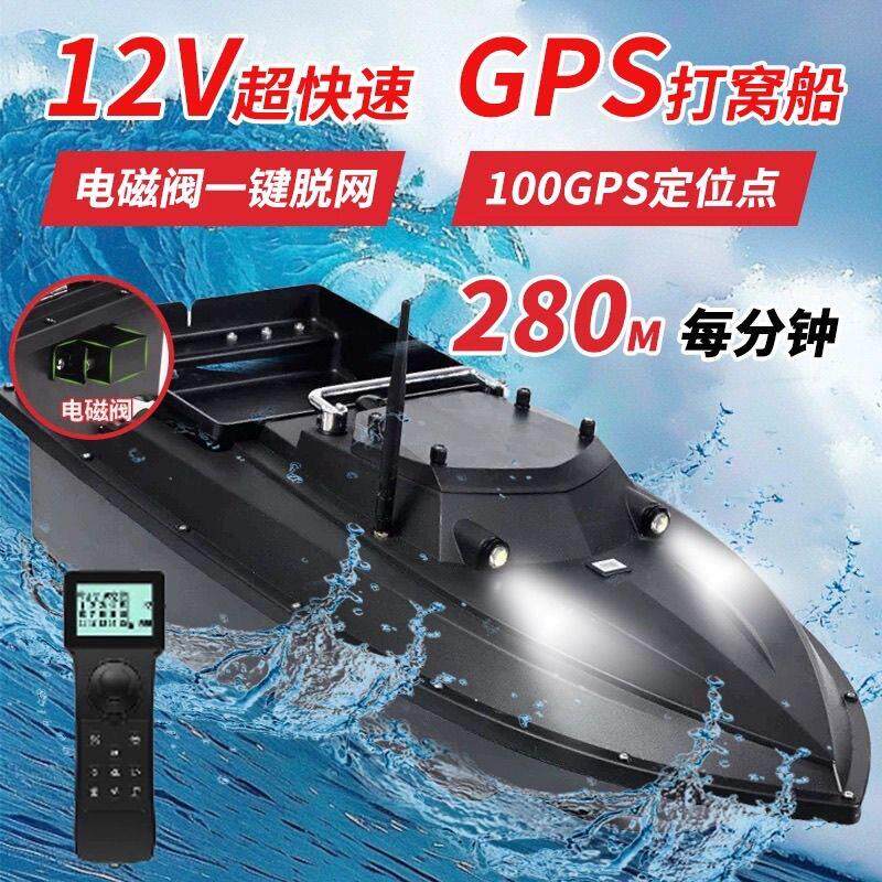 12V大功率遥控船新款正品超高速拉网脱拖钩遥控智能快艇式打窝船