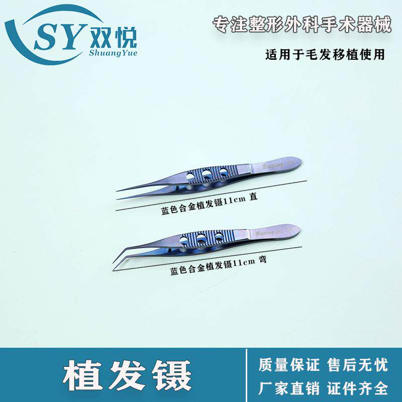 种植镊毛发植器械毛囊提取镊发子际线RKM种植镊发种移植工具植镊