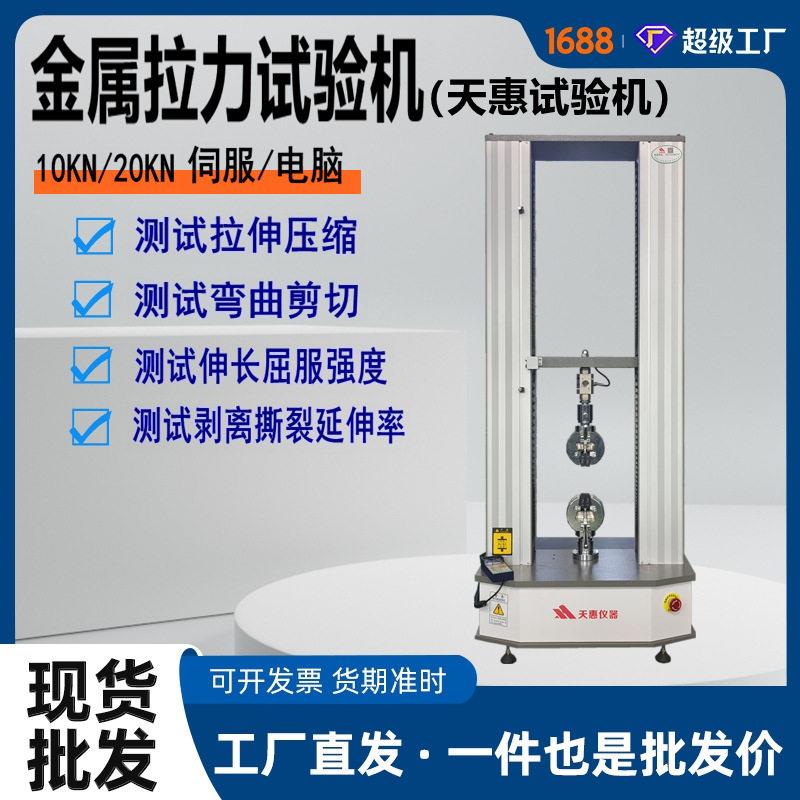 土工格删拉力试验机钢塑复合格栅板电子拉力机建筑材料拉伸测试仪