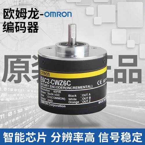 原装OMRON光电旋转编码器E6C2-CWZ6C 1000P/R 600 1024 360P