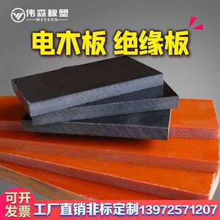 黑色电木板耐高温隔热电工板橘红色绝缘防静电板加工定制整张零切