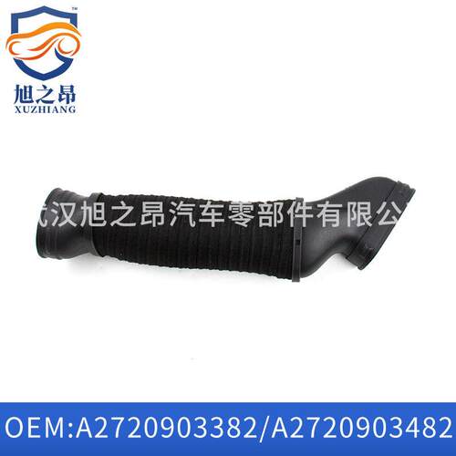 适用奔驰S级330350空气格管400吸入软管A2720903382+2720903482