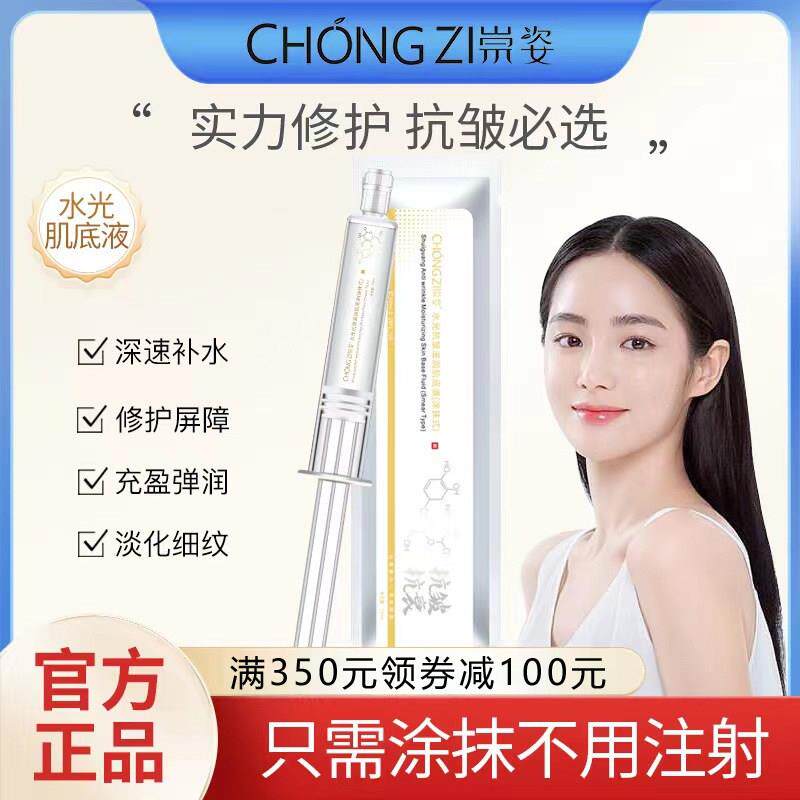 正品美容院线 线水光针玻尿酸原液保湿保湿精华液修护皮肤肌底液