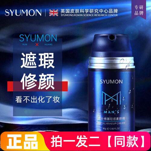 n水韵梦男士修颜轻感素颜霜自然遮瑕防汗自然不假白美容修饰面霜