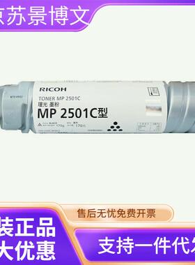 原装理光MP 2501C型墨粉MP2501L 2001 1813 2013L sp碳粉墨盒粉盒