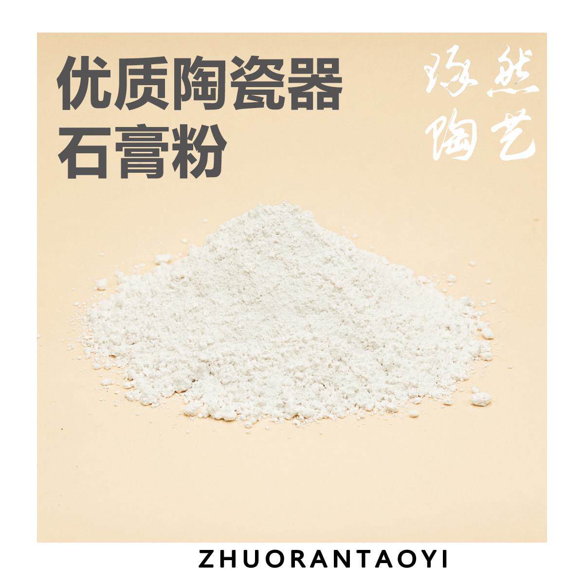 琢然陶艺陶瓷模具用石膏粉雕塑磨具模型分片可翻模景德镇模具原料