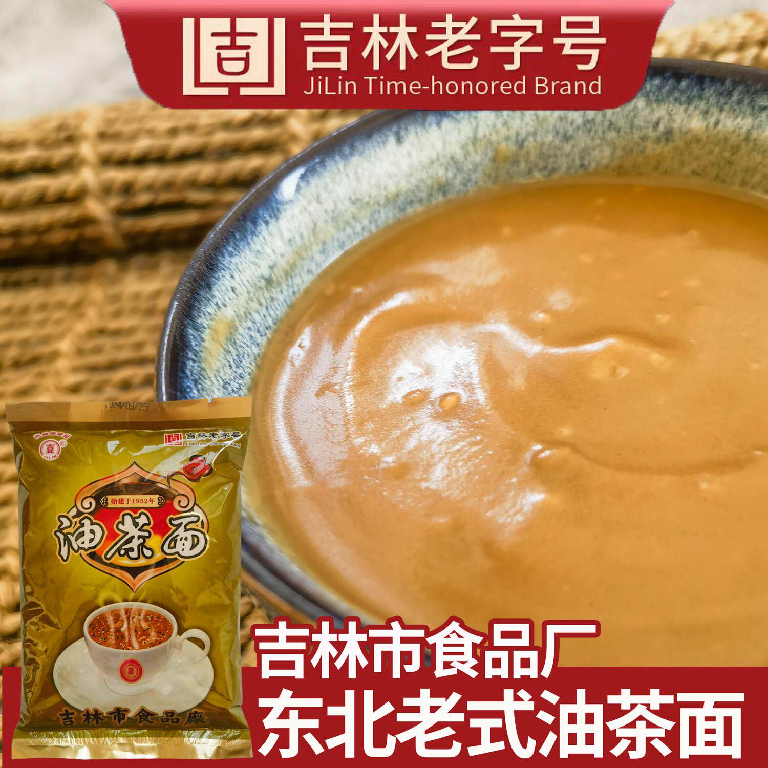 东北特产小吃传统糕点吉林市食品厂油茶面甜口老式伴手礼品老字号
