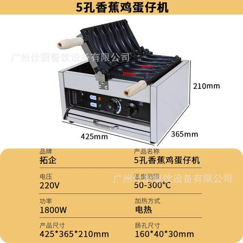 企商用烧电热香蕉烧BAT蛋仔机烧饼设备东京烘培网拓红吃形小机