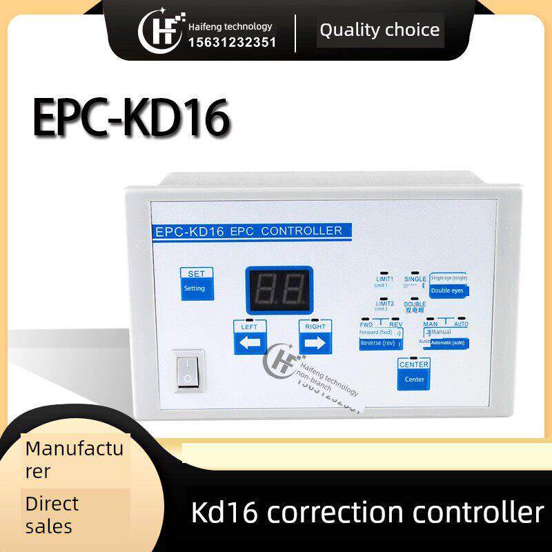 EPC-KD16S微电脑纠偏控制器 EPC-KD16光电纠偏 代替EPC-D12