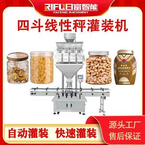 四斗线性秤灌装机花生米开心果大豆杏仁干果自动颗粒灌装生产厂家