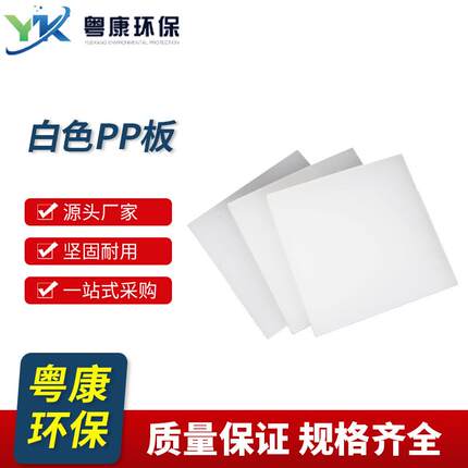 厂家现货白色PP板焊接加工水箱抗冲压垫板可雕刻零切聚丙烯pp板