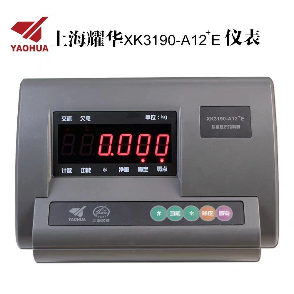 上海耀华XK3190-A12+E仪表称重显示器台秤显示器小地磅仪表秤牛