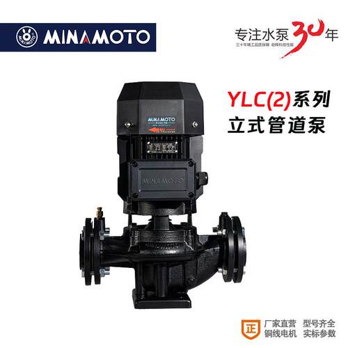 MINAMOTO源立管道泵立式工业水循环泵YLC(2)40-13家用增压循环泵