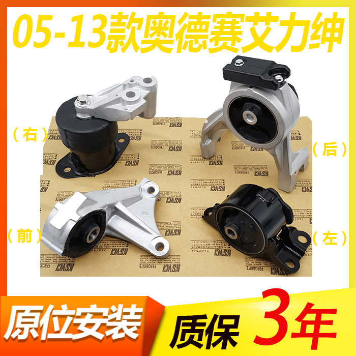 适用05 06 07 08 09 10 11 12 13 14 15年款奥德赛发动机机脚胶