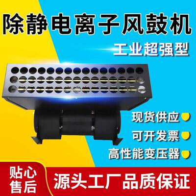 防静电除尘机ST106A除静电离子风鼓FS-090鼓风机除尘SL风扇CY125M