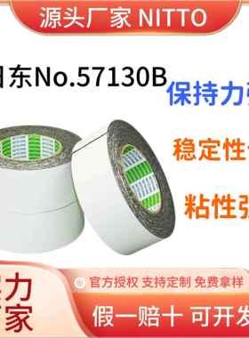 日东57130B泡棉双面胶带黑色高缓冲防水高粘双面胶现货