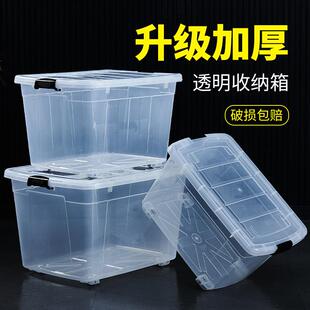 收纳箱透明厚款加大号塑料加厚家用衣服玩具储物箱整理箱带轮子