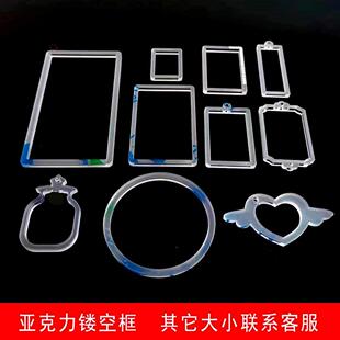 镂空框流麻亚克力板diy材料自制模具材料包流沙麻将框定制中心框