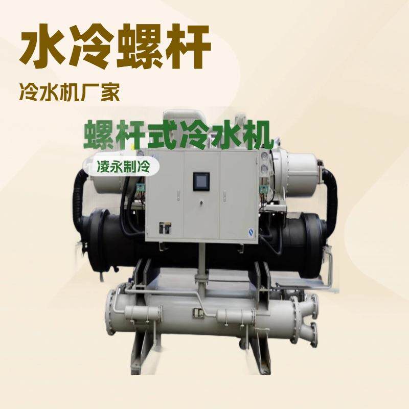 凌永厂家货源出口电源220V/400V/460V/575V水冷螺杆式冷水机组
