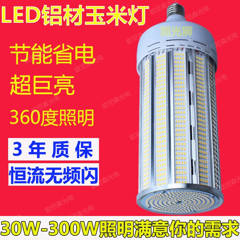 照光狮玉米灯金属LED灯泡超亮E27螺口室内车间功率大节能灯泡照明