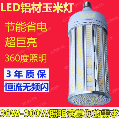 照光狮玉米灯金属LED灯泡超亮E27螺口室内车间功率大节能灯泡照明
