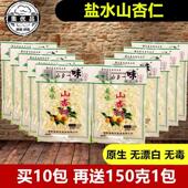 野生原始坚果 山杏仁片 不浸泡 混合凉菜 生杏仁片 苦咸水