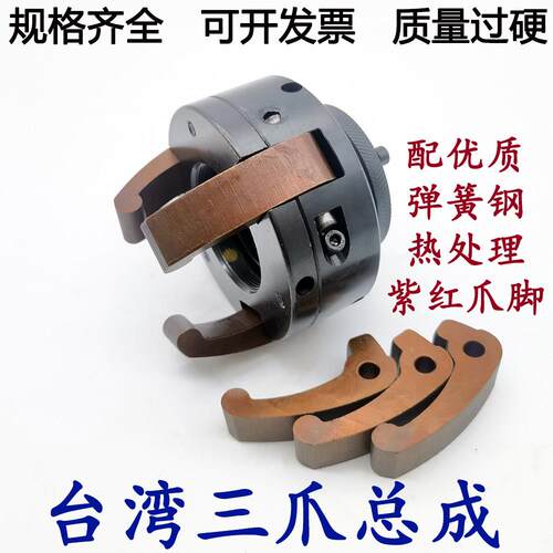 新型台湾三爪总成620-680数控车床配件弹簧钢加厚爪脚机床附件