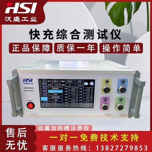 汉盛多路快充测试仪GTI6030H四通道PD3.0协议负载测试仪QC2.0FCP