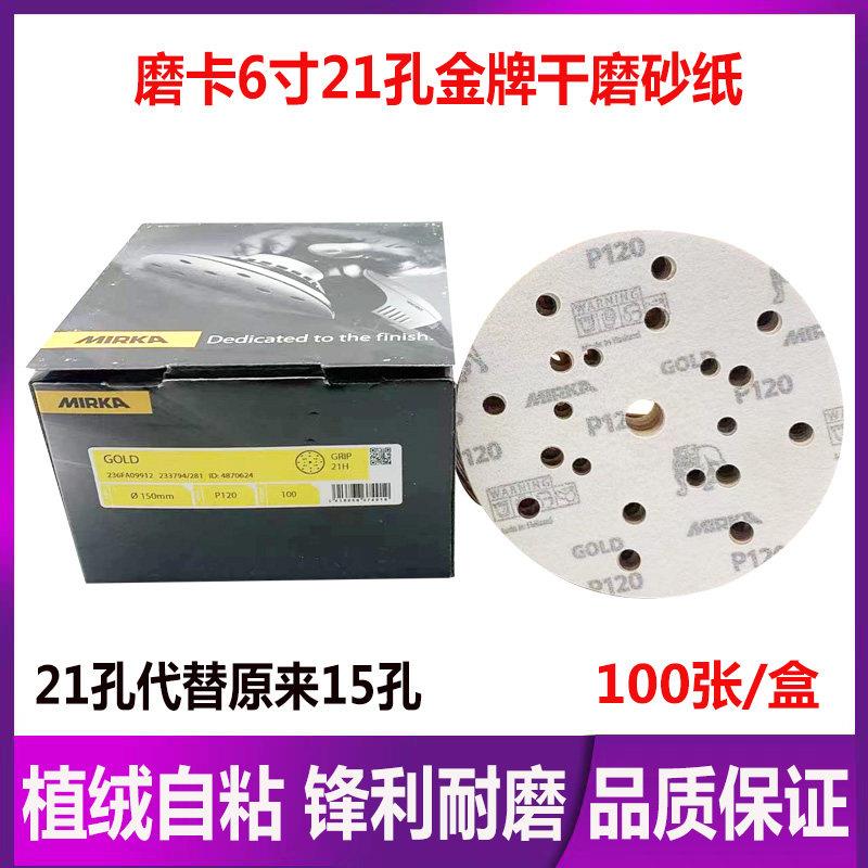 正品磨卡砂纸6寸21孔圆形干磨机砂纸片汽车腻子打磨抛光植绒耐磨