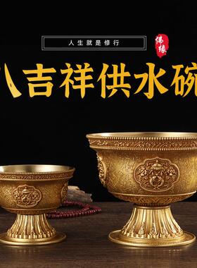 慧宝八吉祥供水碗D款纯铜供杯七支供铜碗器具摆件