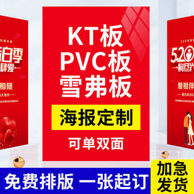写真设计板泡沫雪广告牌板打印pvc版海报牌展示弗设计kt广告制作