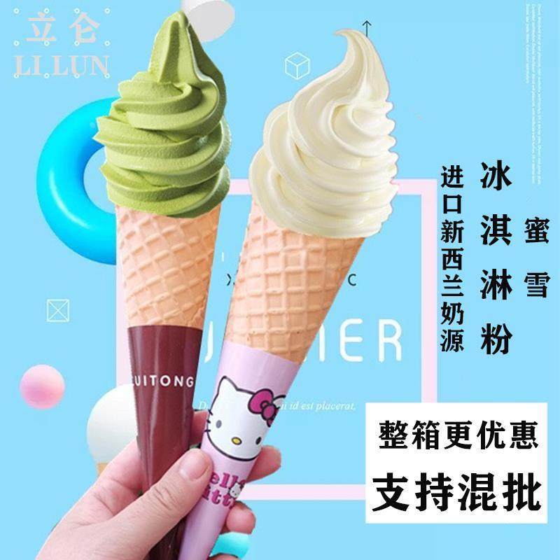 蜜风味雪冰城牛奶软冰淇淋粉商用草莓抹茶摇摇奶昔雪糕粉冰激凌粉