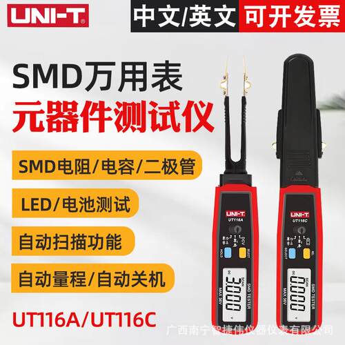 优利德UT116C/UT116A贴片电子元器件测试仪电容电阻SMD万用表