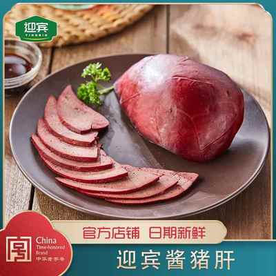 迎宾二厂酱猪肝约700g左右即食天津特产卤味酱货真空熟食传统美食