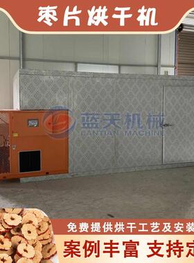 枣片烘干机空气能红枣去核切圈烘干设备大型枣干枣圈热泵烘干房