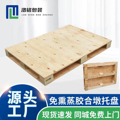 源头厂家胶合板木托盘免熏蒸木质卡板仓库出货二面四面进栈板川字