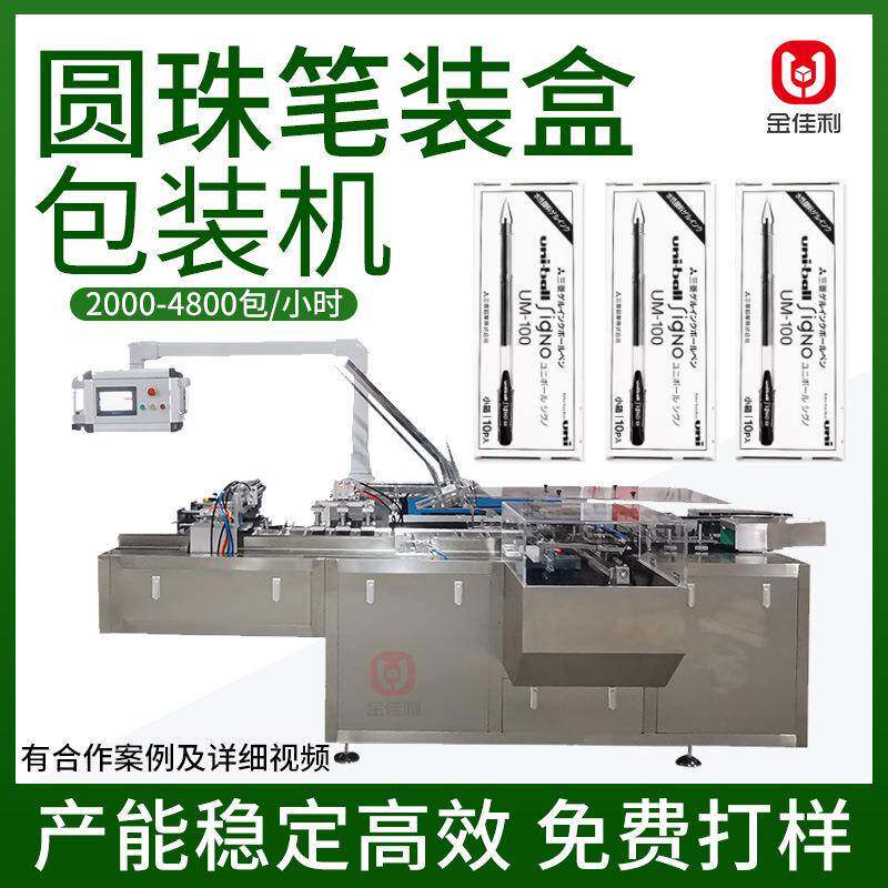 高速自动点数装盒机 圆珠笔铅笔彩色笔装盒机 学生文具折盒装盒机