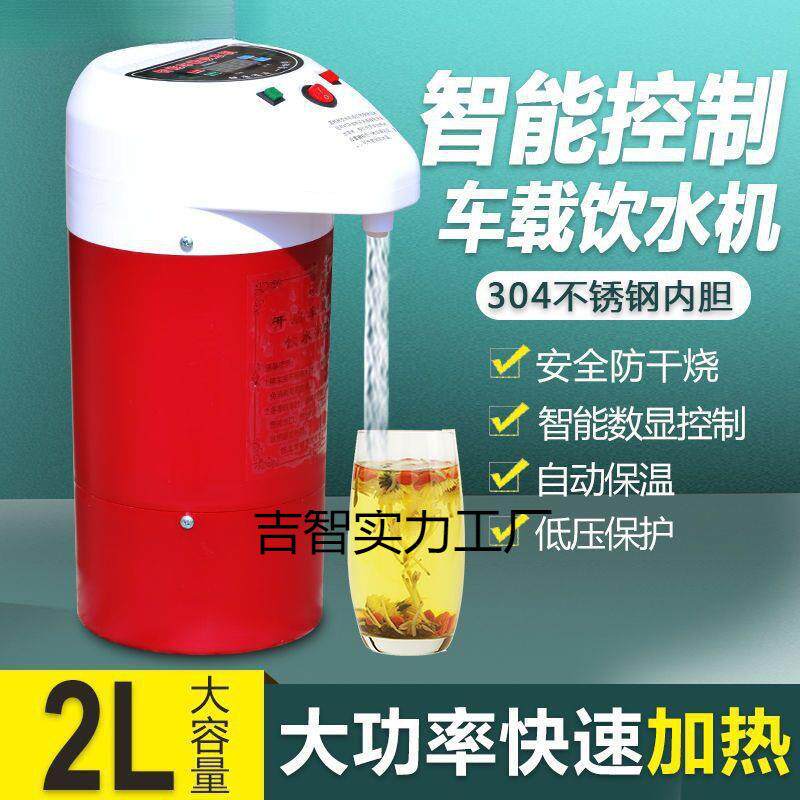 加智能车载饮机2货4v水大车烧水自动上水热保温烧水吉智AL10壶厂