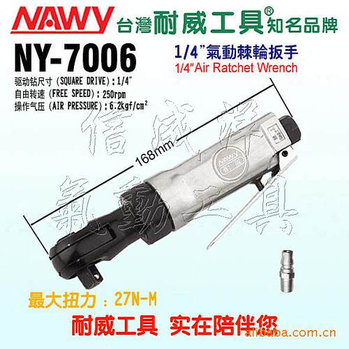 耐威NY-7807气动扳手弯头扳手拧紧装配工具螺丝螺栓扳手