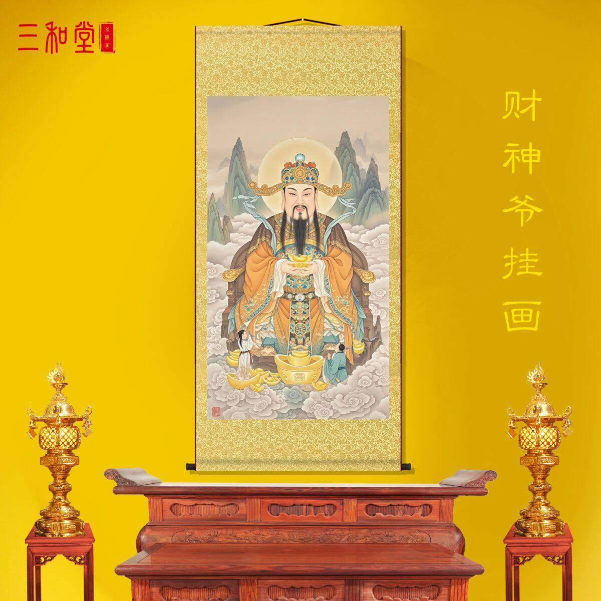 财神爷画像客厅卷轴挂画新中式装饰画丝绸布工艺墙壁画国画挂轴