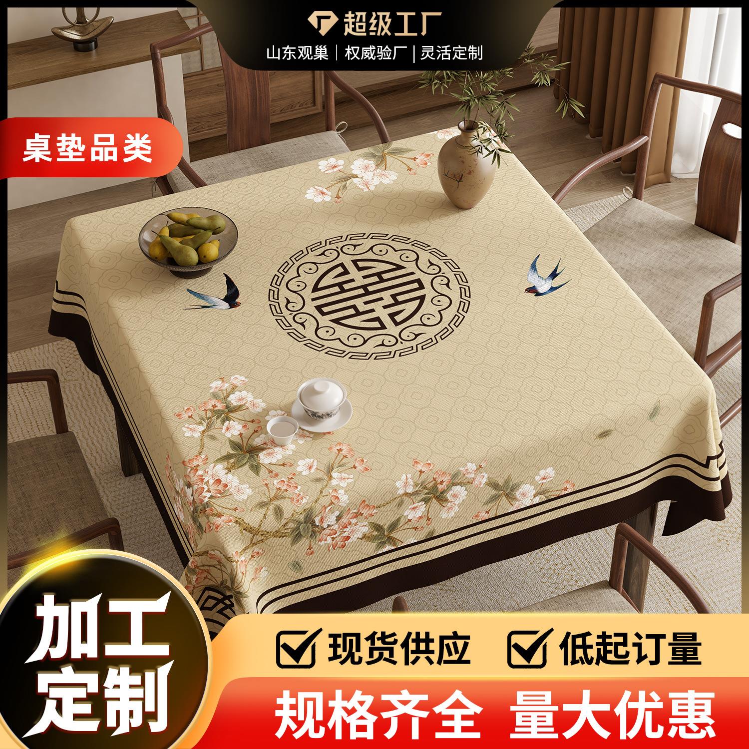 新中式方桌布免洗防水防油正方形餐桌布轻奢高级感八仙桌台布