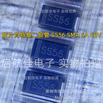 SS56SMADO-214AC贴片肖特基二极管5A60V耐压SR560丝印SS56