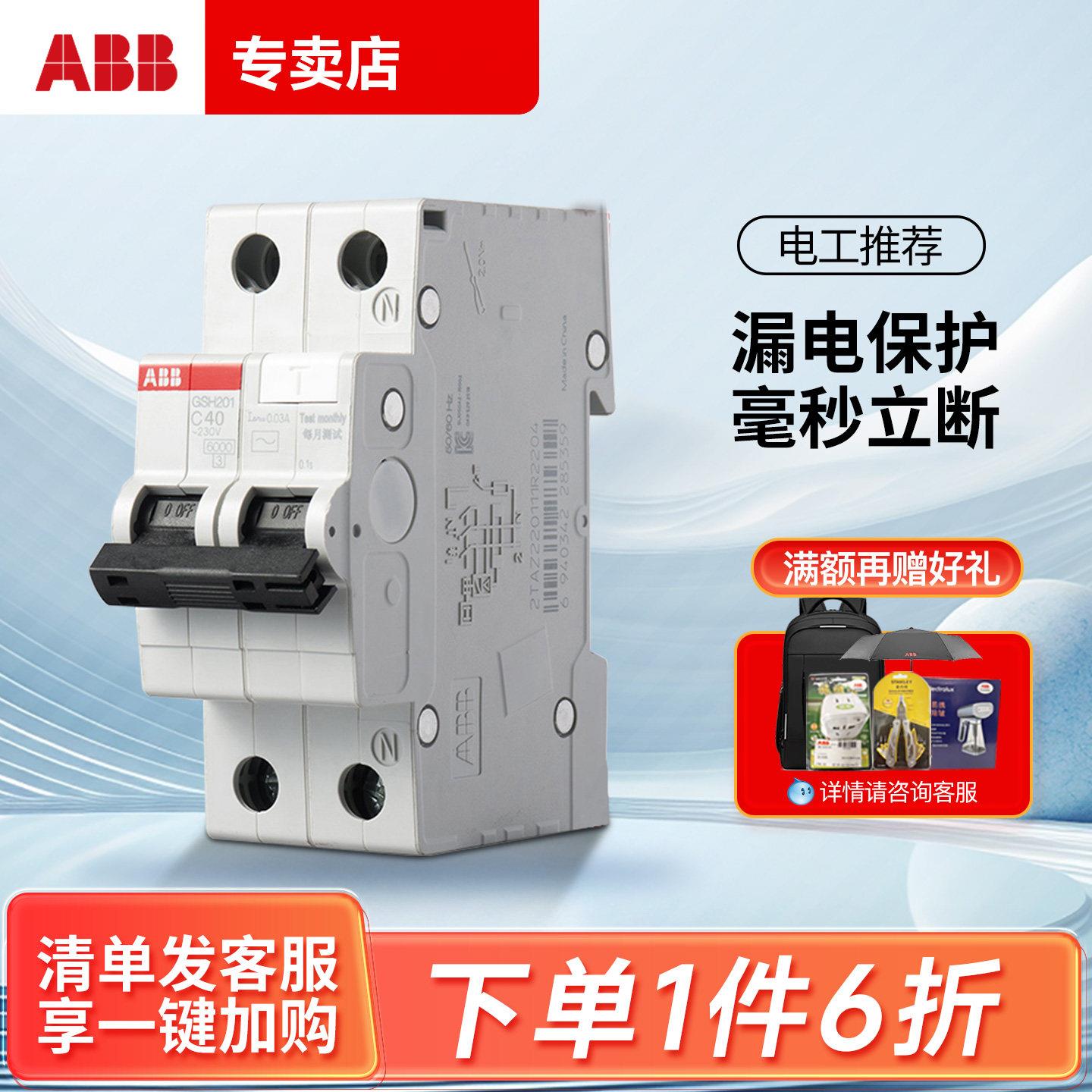 ABB漏电保护器断路器GSH201家用1P+N双极C16A20A25A32A40A63A空开