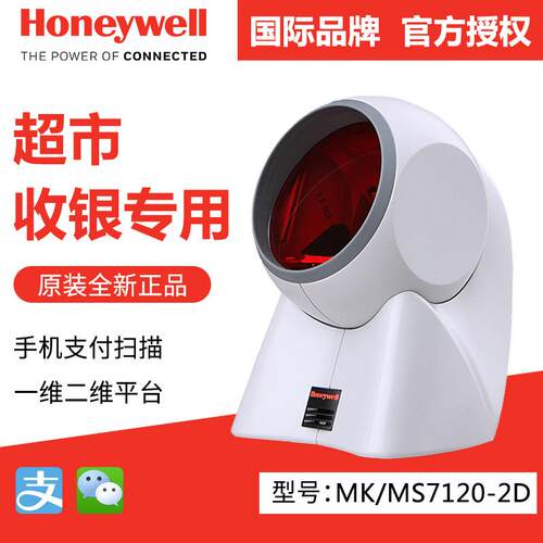 霍尼韦尔MS MK7120PLUS-2D二维扫描平台条码扫描枪器超市收银