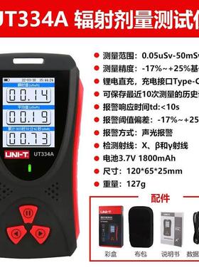 优利德UT334A高精度核辐射检测仪测试仪核辐射剂量报警放射性测试