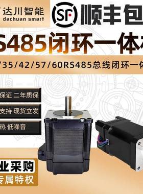 达川RS485总线步进电机一体机Modbus协议驱动器28/35/42/57/60/86
