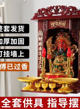 开 业摆件财神爷供奉用品全套佛龛套装武财神关公关羽办公室摆件