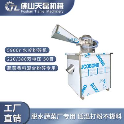 220/380v水冷粉碎机5900r 50脱水番茄韭菜叶彩椒甜菜根芹菜段荜拨