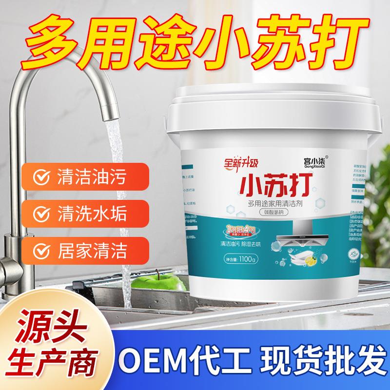 小苏打去油污清洁粉多功能厨房油渍水垢清洁剂多用途家庭小苏打粉