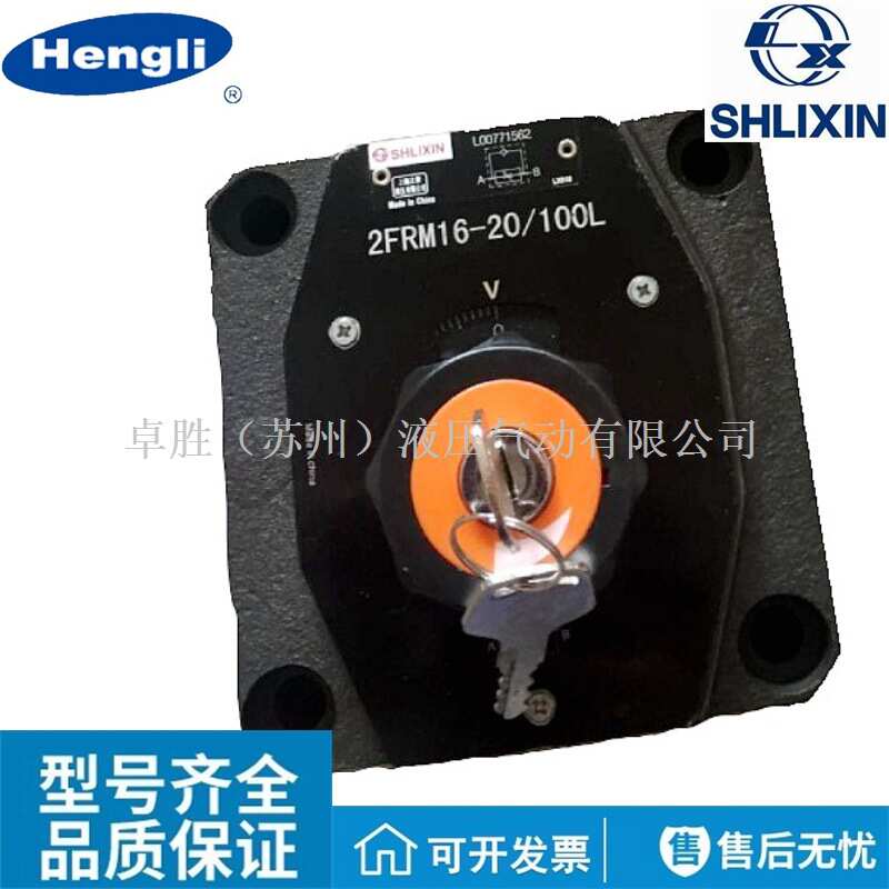 2FRM6A76-L3X/3Q上海立新SHILIXIN调速阀恒立HENGLI调节阀